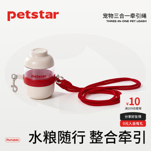 【petstar_三合一牵引绳】狗狗外出水粮一体随行杯斜背便携牵引绳