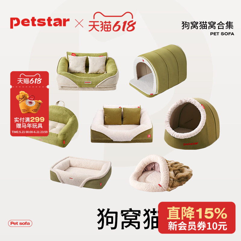 【petstar_宠物沙发】狗窝可拆洗保暖睡觉床垫半封闭式奶猫小狗窝