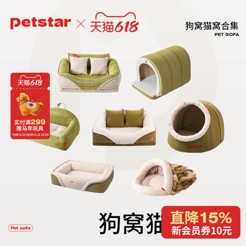 【petstar_宠物沙发】狗窝可拆洗保暖睡觉床垫半封闭式奶猫小狗窝