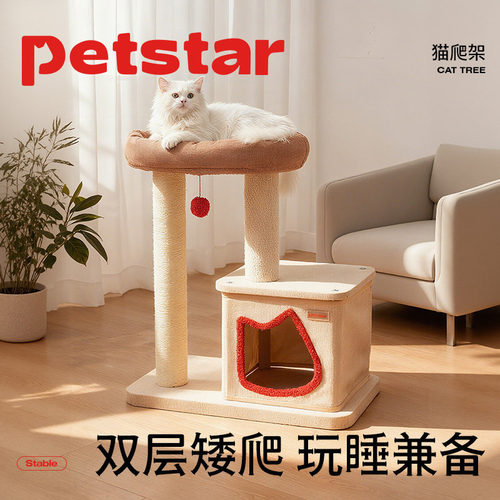【petstar_猫爬架】小户型不占地家用猫台猫窝一体剑麻磨爪猫玩具