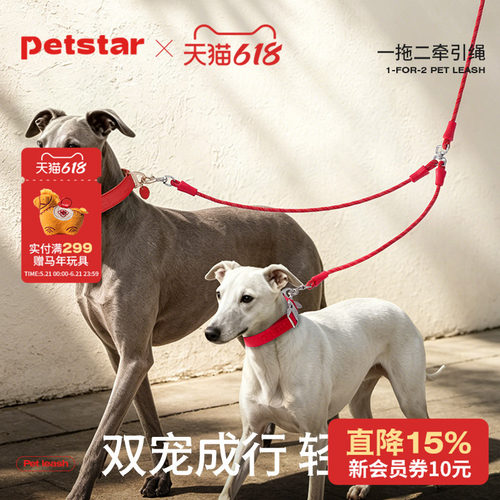 【petstar_一拖二牵引绳】狗狗防缠绕中小型犬双狗双头户外遛狗绳