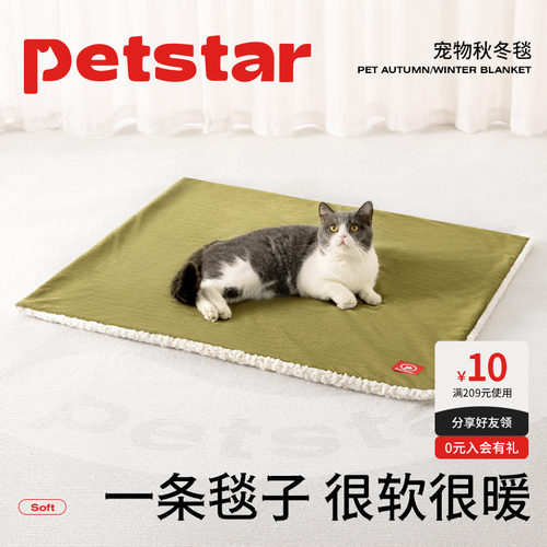 【petstar_宠物毛毯】猫咪冬季保暖小被子狗垫子睡觉用双面绒地毯