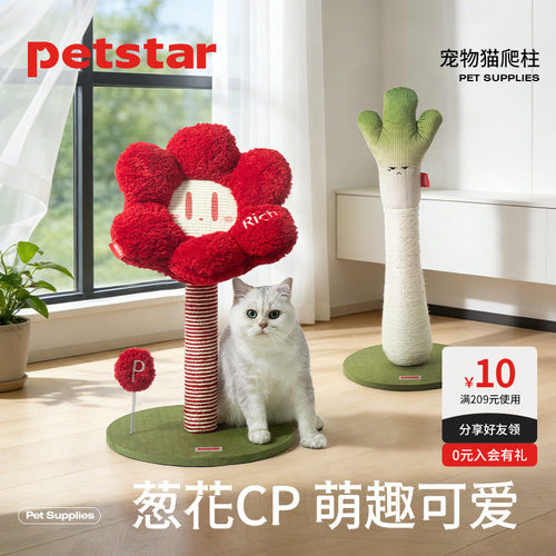 【petstar_'葱花'CP】猫爬架中小户不占地家用猫架猫窝猫树猫抓柱