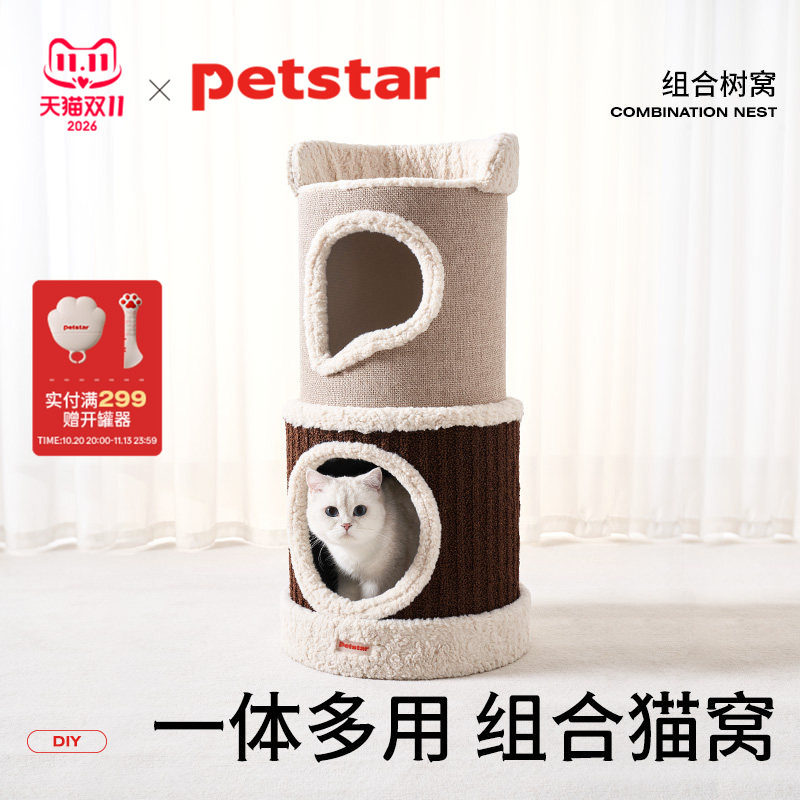 【petstar_双层猫窝】猫爬架猫树一体剑麻桶保暖封闭式四季猫别墅