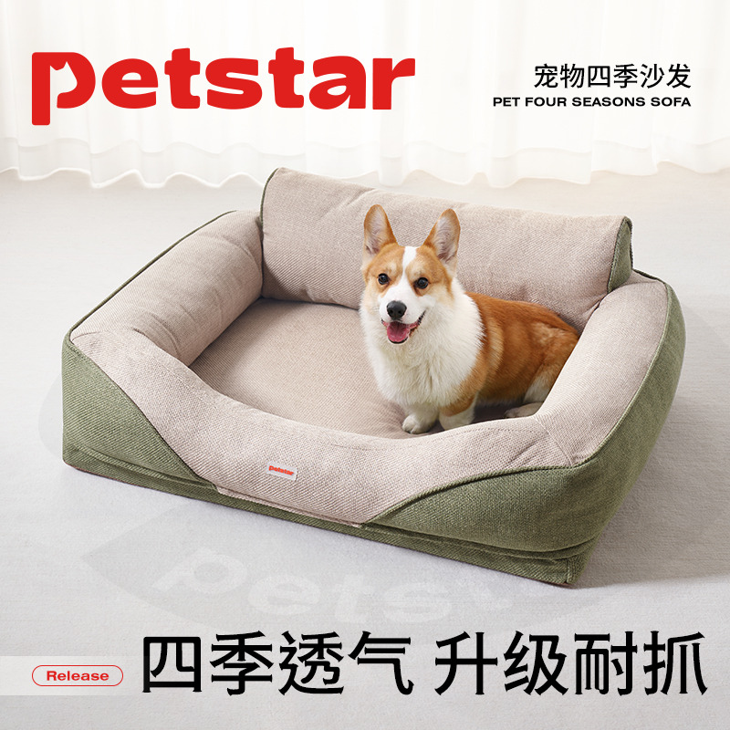【petstar_宠物沙发】狗窝四季通用可拆洗夏季耐抓咬中大型犬狗床