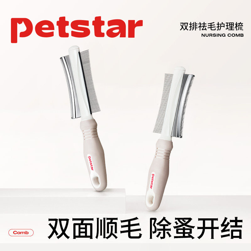 【petstar_双排护理梳】猫梳子猫毛开结梳狗毛梳猫咪去浮毛神器