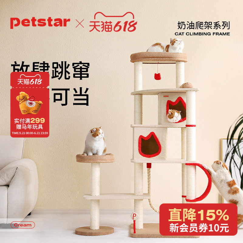 【petstar_猫爬架】猫窝一体大型猫台不占地多层猫爬柱