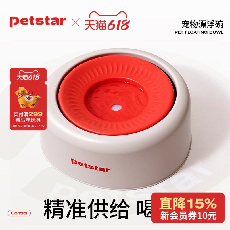 【petstar_漂浮碗】狗狗碗不湿嘴水碗浮力漂浮饮水器护颈椎猫咪碗