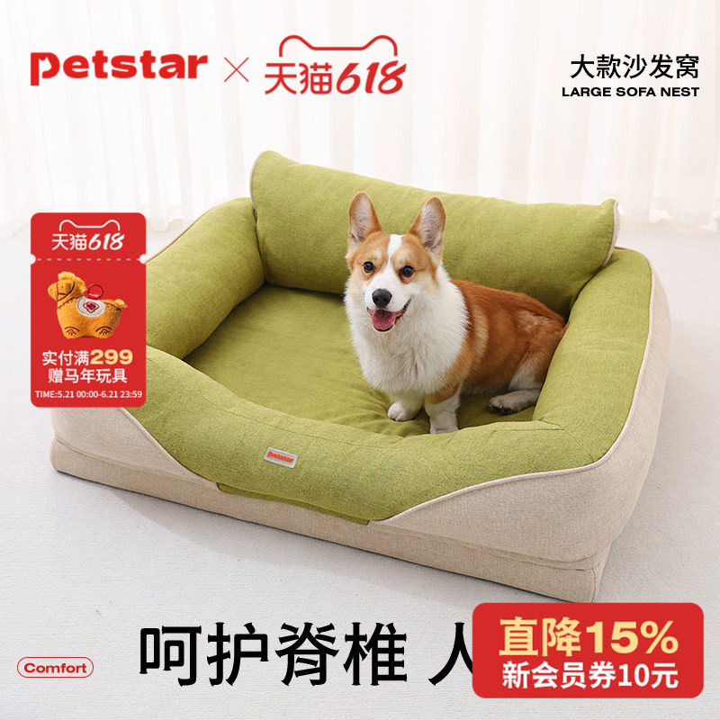 【petstar_宠物沙发】狗窝四季通用夏天可拆洗大型犬狗狗猫咪狗床