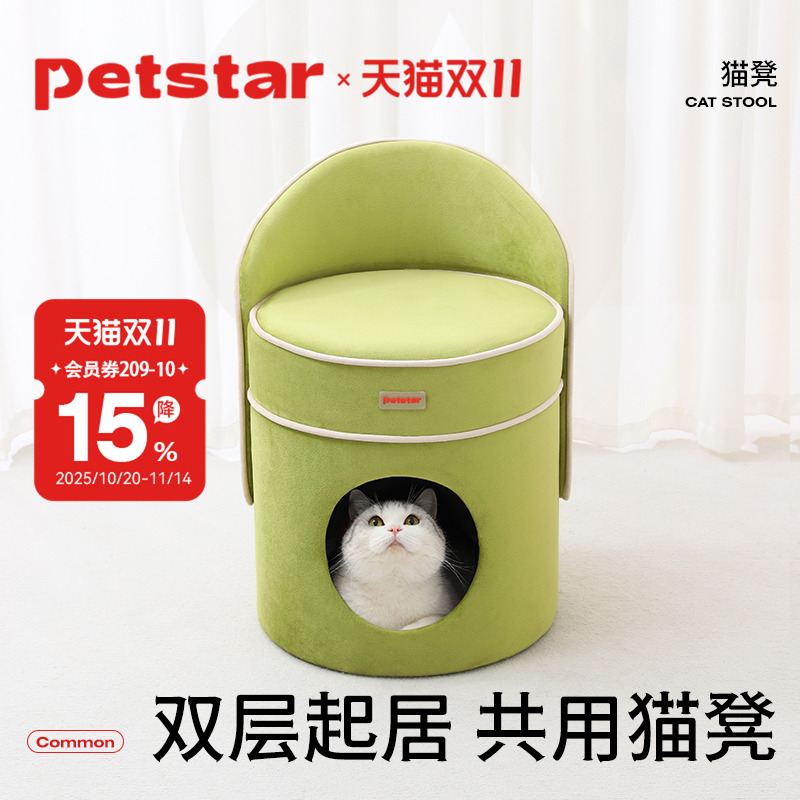 【petstar_猫凳】猫窝换鞋凳四季通用猫屋半封闭人猫共用宠物用品