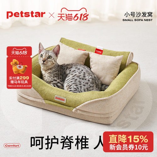 【petstar_宠物沙发】猫窝四季通用夏天可拆洗小狗睡觉床猫咪专用