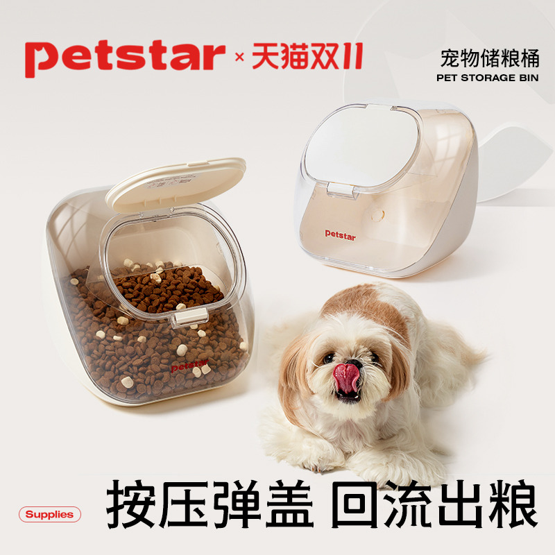 petstar大容量猫狗粮储存桶
