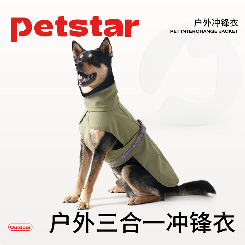 【petstar_户外冲锋衣】狗狗衣服防水中小型犬柴犬可牵宠物雨衣