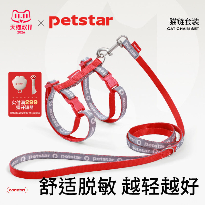 【petstar_猫咪牵引绳】工字背心胸背带防挣脱外出可调节遛猫绳子