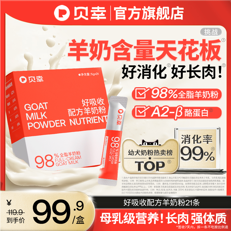 贝幸羊奶粉狗狗新生幼犬猫咪幼猫小奶猫宠物专用0乳糖通用补钙