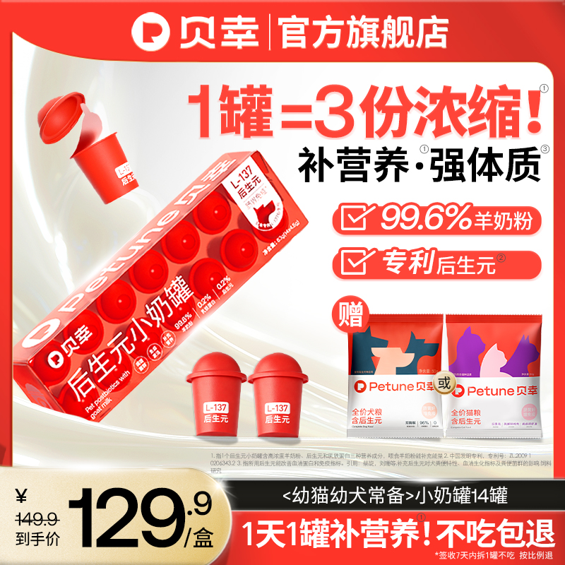 贝幸小奶罐幼猫幼犬羊奶粉通用