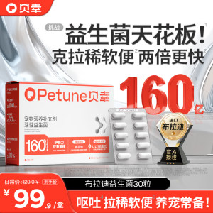 贝幸益生菌猫咪狗狗专用幼猫幼犬宠物布拉迪调理肠胃拉稀软便呕吐