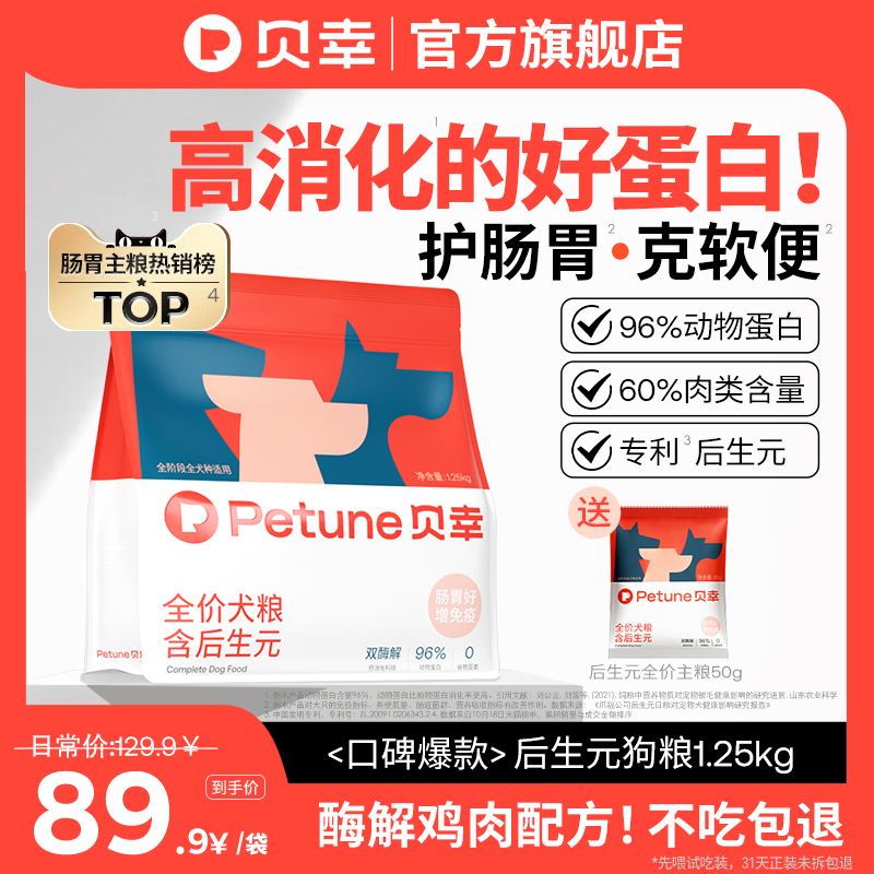 贝幸后生元狗粮小型犬幼犬狗粮泰迪金毛肠胃狗粮官方旗舰店正品