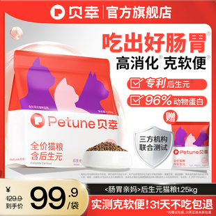 贝幸后生元 猫粮肠胃幼猫成猫全价主粮布偶英短美短无毛蓝猫通用