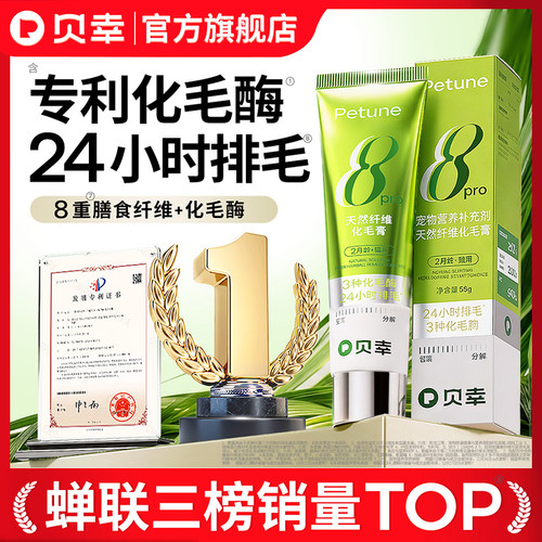 贝幸化毛膏猫用24小时专利排毛
