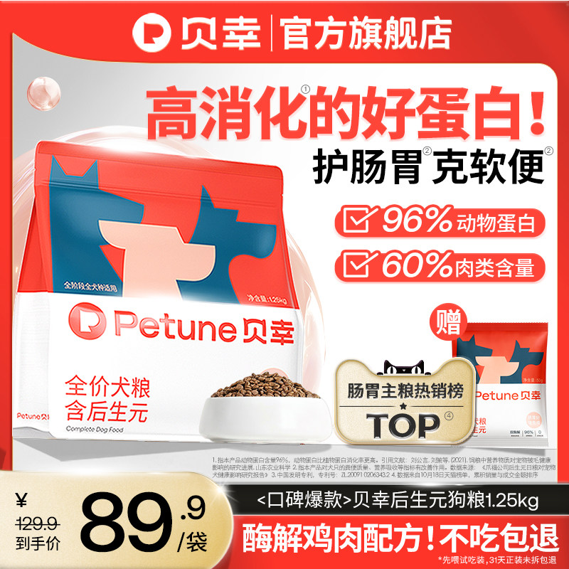 贝幸后生元狗粮小型犬幼犬狗粮泰迪金毛肠胃狗粮官方旗舰店正品