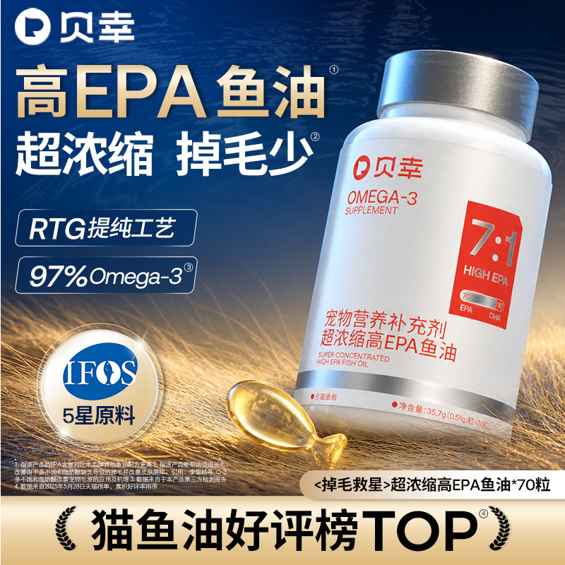贝幸鱼油猫用防掉毛狗狗犬用宠物专用卵磷脂猫咪美毛亮毛