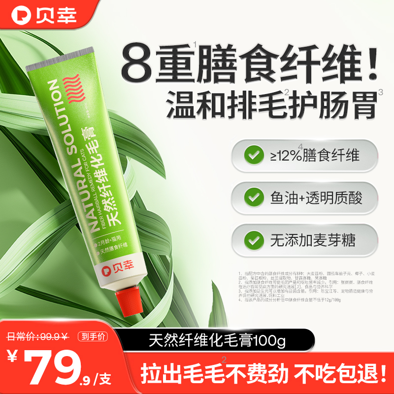 贝幸化毛膏猫咪专用排猫毛