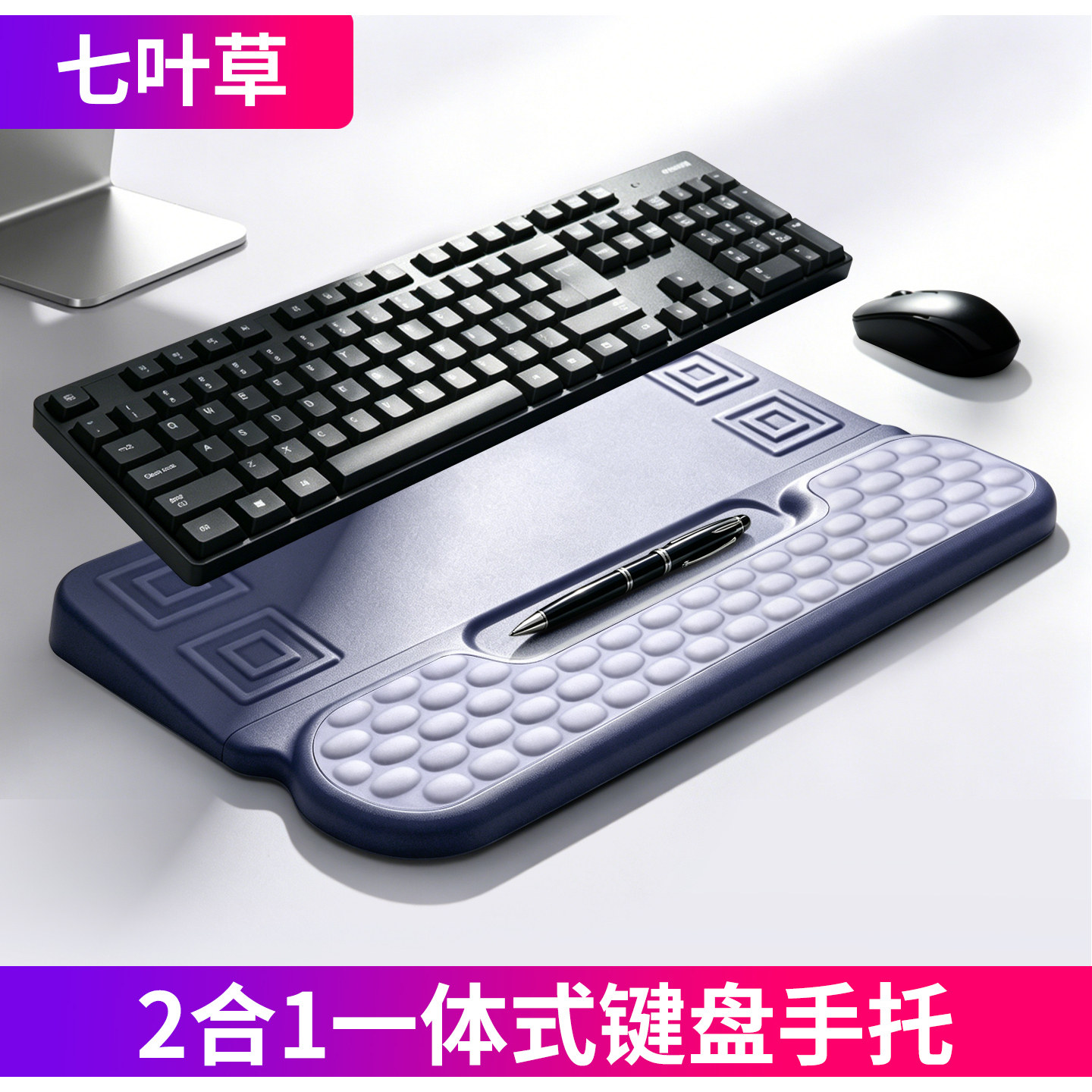 七叶草2合1一体式键盘手托电脑护腕垫记忆棉男女生办公桌面键盘垫图片
