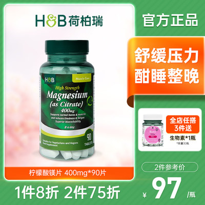 柠檬酸镁片镁元素400mg荷柏瑞