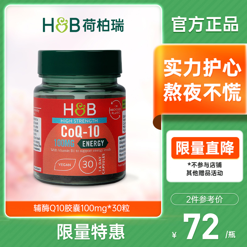 辅酶Q10胶囊100mg荷柏瑞