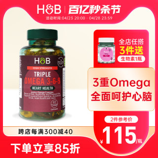 英国HB荷柏瑞深海鱼油三重Omega369软胶囊高纯度dha/epa护心脑眼