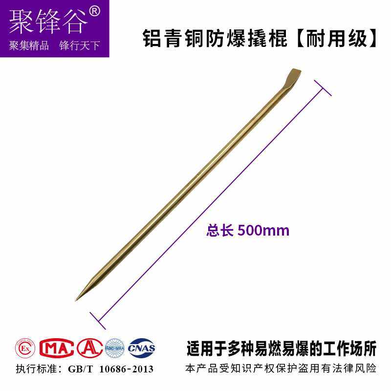 新款聚锋谷防爆工具防爆防磁撬杠铜撬杠防爆撬棒防爆撬棍特殊规格