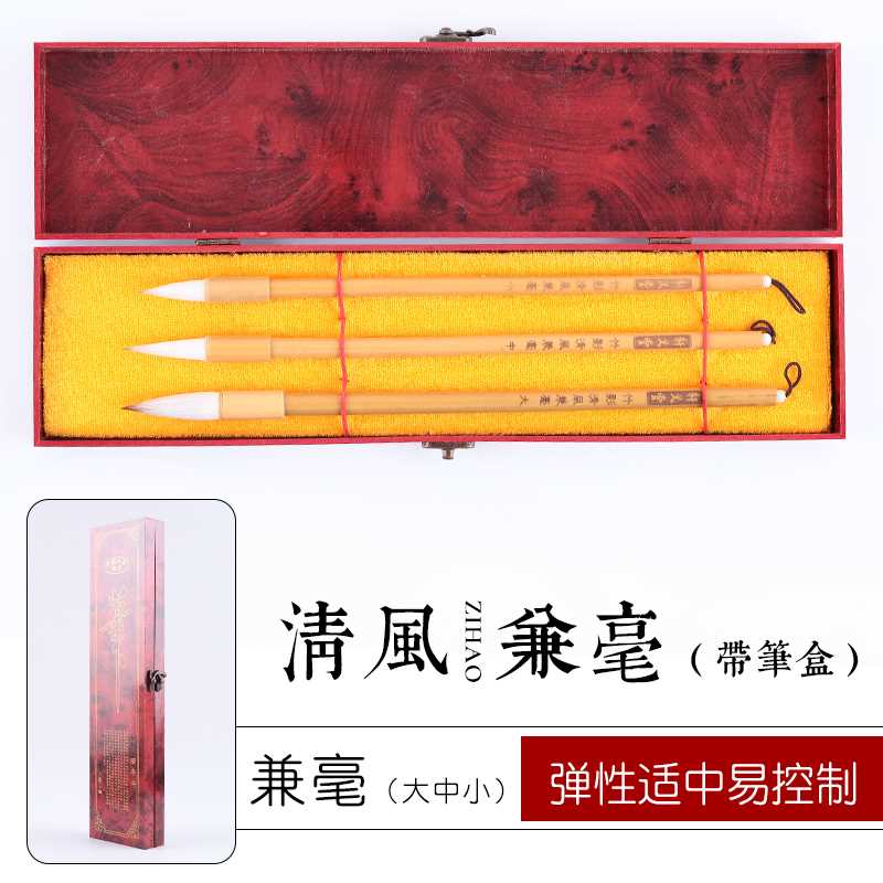 新款三支毛笔狼毫兼毫羊毫套装初学者大中小楷练字国画书法绘画瘦