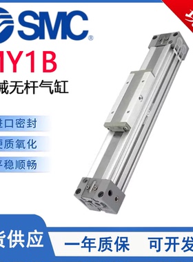SMC型MY1B机械式无杆气缸MY1B10/16/20/25/32/40/50/63-100-200HL