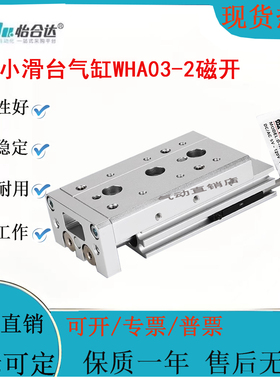 怡合达小滑台气缸WHA03-6/8/12/16/20/25-20-30-40-50-75-2-0-A-B