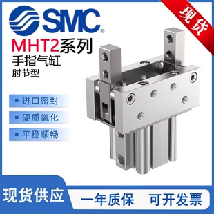 MHT2 63D 32D 50D 40D SMC型MHT2支点开闭型气爪肘节型手指气缸