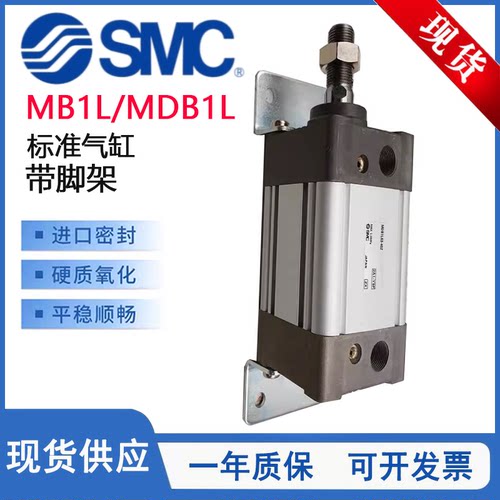 MB1L方形气缸带脚架MDB1L50-150Z