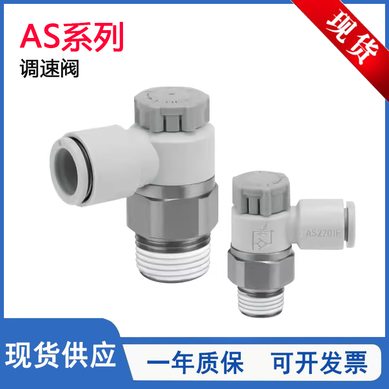 AS系列调速阀AS1201F-M3-04A