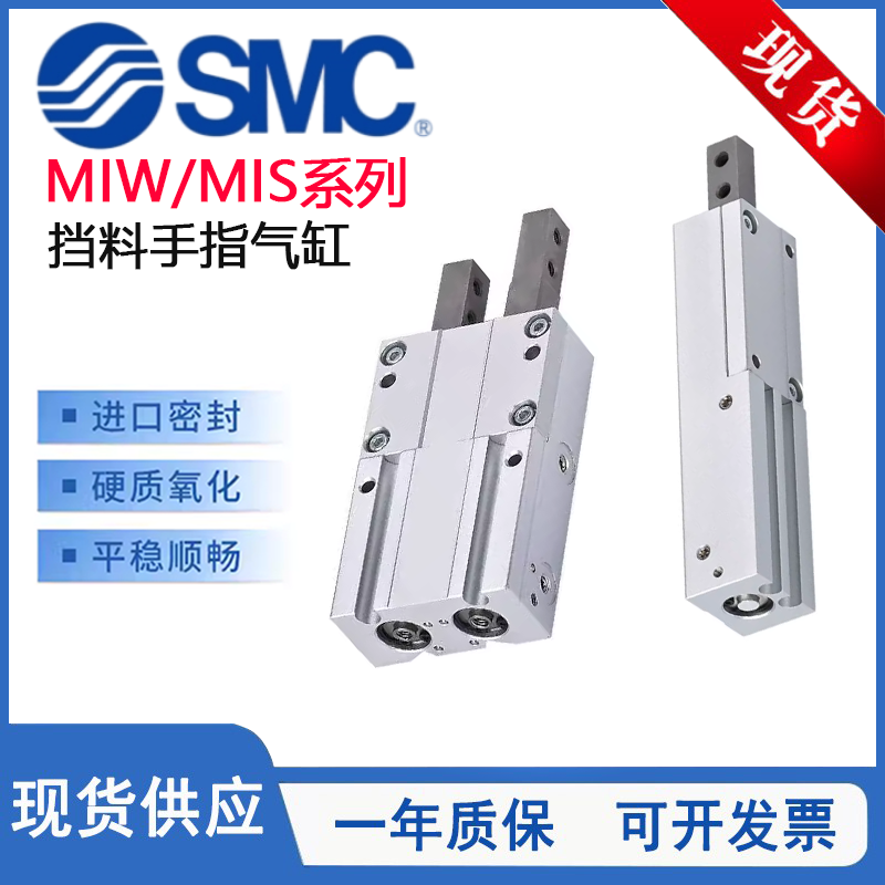 MIW/MIS挡料手指气缸MIW12-12D