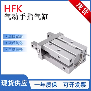 HFK气动手指气缸带导轨平行型HFK10/HFK16/HFK20/HFK25/HFK32/40S