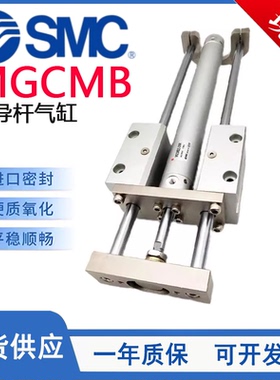 SMC型MGCMB带导杆气缸/MGCMB20/25/32/40/50-100-200-300-400-500