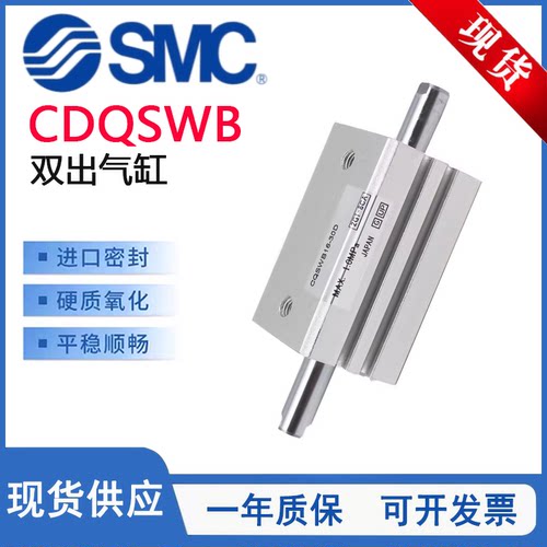 CDQSWB双出气缸CDQSWB20-30D