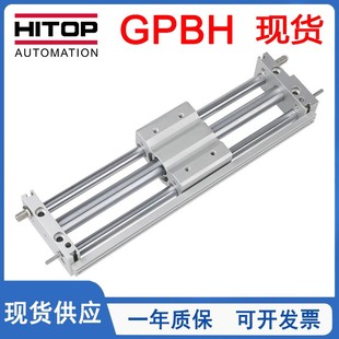 HITOP恒拓高无杆气缸GPBH16 原装 40X100X200X250X300