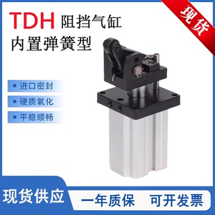 TWH/TWM系列阻挡气缸TDH内置弹簧型TDH20/25/32/40/50/63X15X20-S