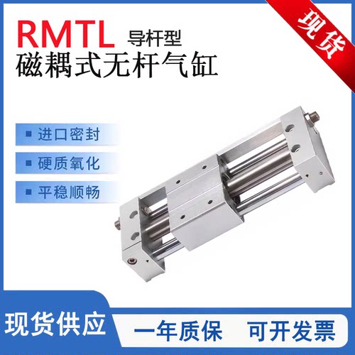 RMTL磁耦式无杆气缸RMTL20X100SA