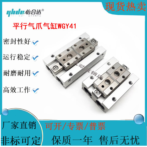 怡合达平行气爪WGY41-8-8WGY41-2