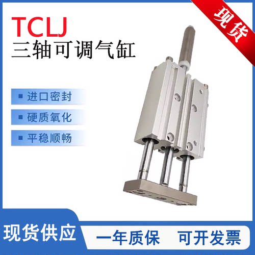 亚德客型三轴三杆可调气缸