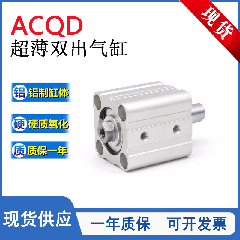 ACQD超薄双出气缸ACQD20X30S