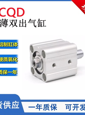 ACQD超薄双出气缸ACQD12/16/20/25/32/40/50/63X5X10X20X30X40X50