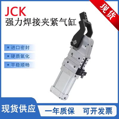 JCK强力焊接夹紧气缸JCKV63X135